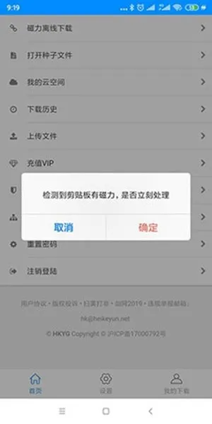 黑科下载器无广告版截图2