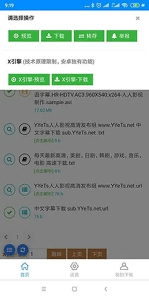 黑科下载器无广告版截图3