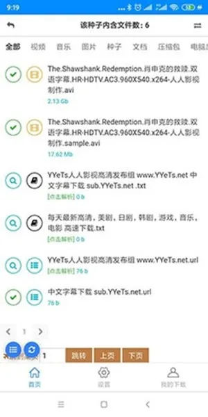 黑科下载器无广告版截图4