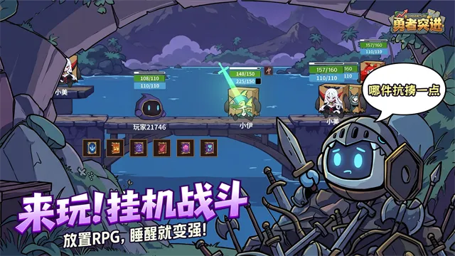 勇者突进游戏下载截图5