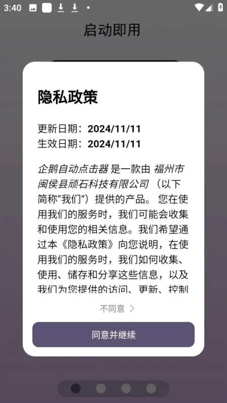 企鹅自动点击器如何使用 企鹅自动点击器如何使用