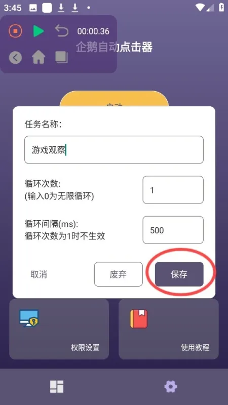 企鹅自动点击器如何使用 企鹅自动点击器如何使用