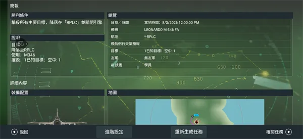 真实空战模拟器RCS