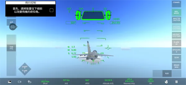 真实空战模拟器RCS