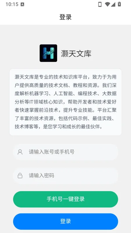 灏天文库app官方正版截图1