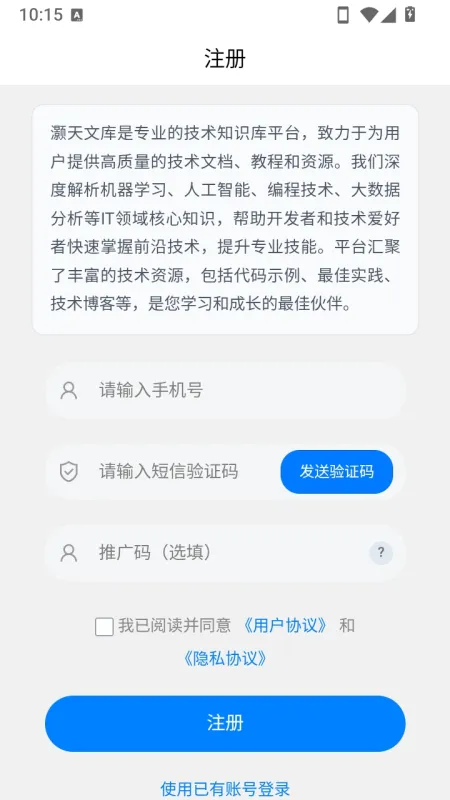 灏天文库app官方正版截图2