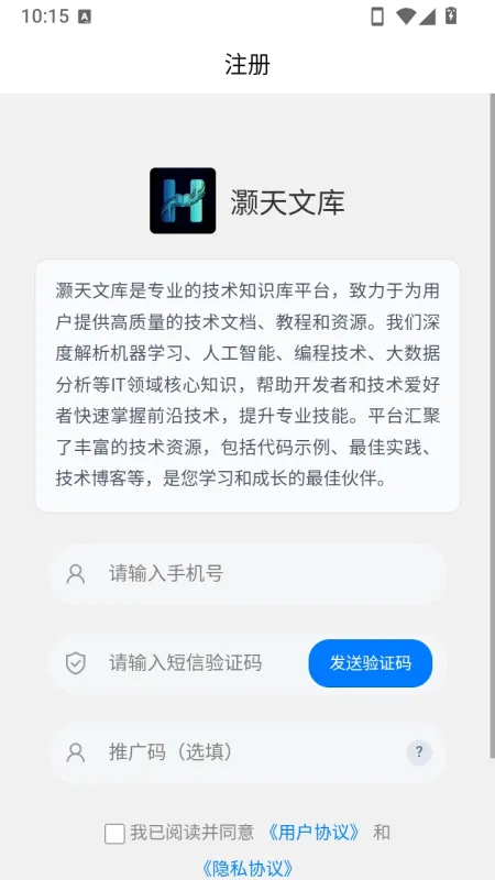 灏天文库app官方正版截图3