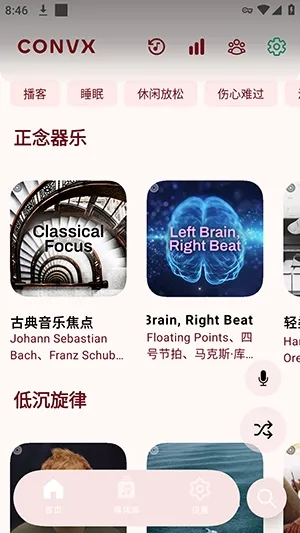Convx音乐神器官方版截图4