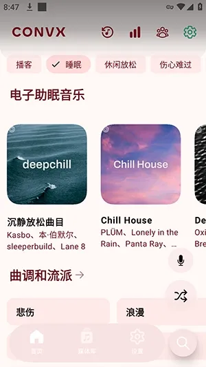 Convx音乐神器官方版截图2