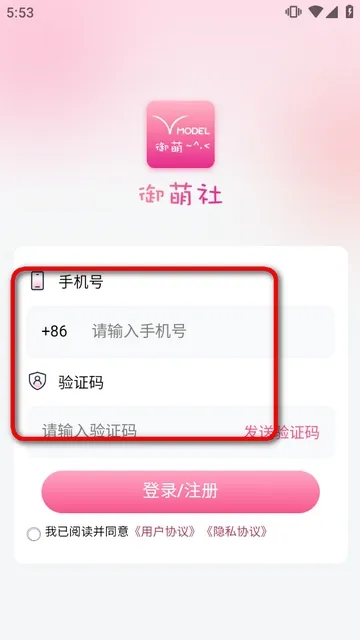御萌社怎么注册账号