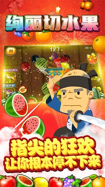 绚丽切水果游戏下载截图5