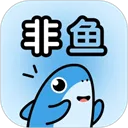 非鱼之乐