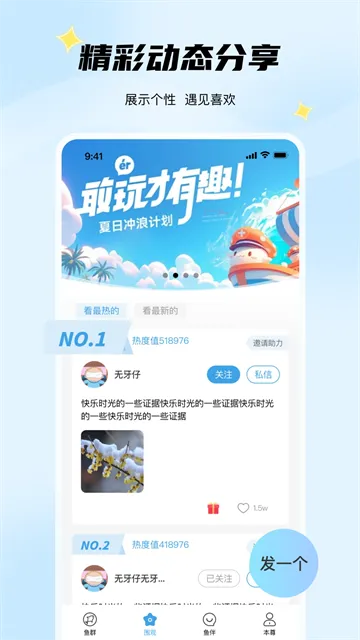 非鱼之乐App官方版下载截图1