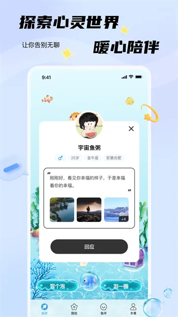 非鱼之乐App官方版下载截图3