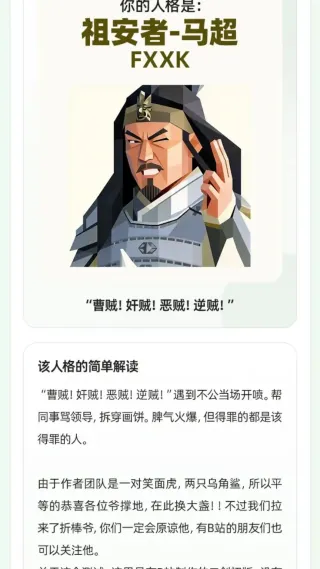 新三国人格测试软件官方版截图2