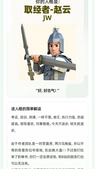 新三国人格测试软件官方版截图3