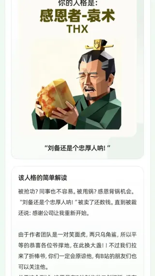 新三国人格测试软件官方版截图4