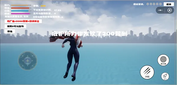 超人飞行模拟器