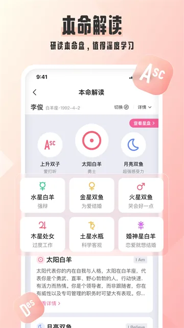 爱占星App下载截图1