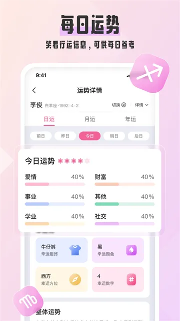 爱占星App下载截图2