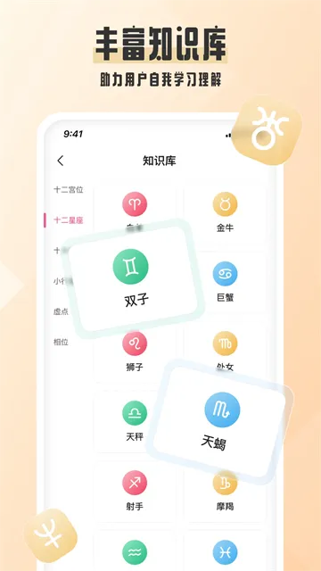 爱占星App下载截图3