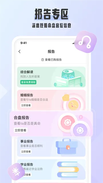 爱占星App下载截图4