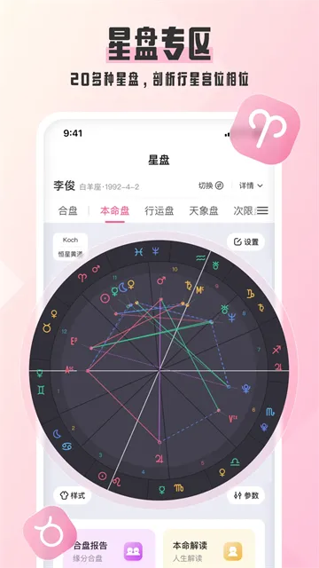 爱占星App下载截图5