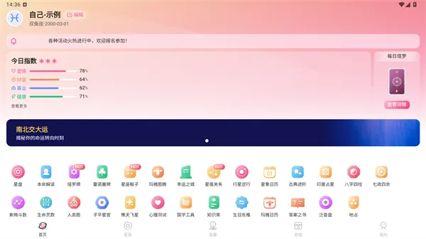 爱占星