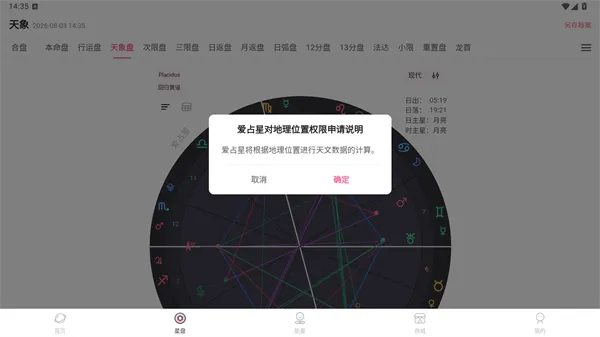 爱占星