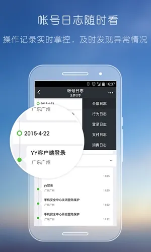 YY安全中心手机版 YY安全中心手机版