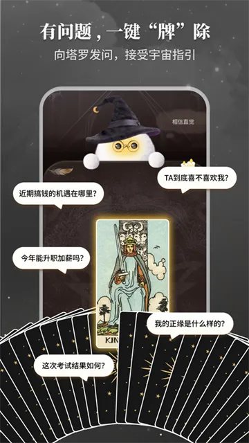 takuku塔罗牌App下载截图1