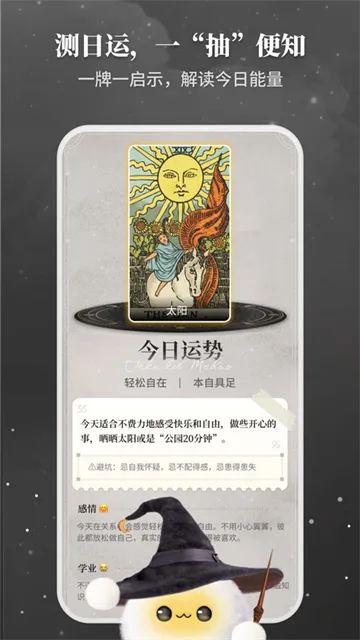 takuku塔罗牌App下载截图2