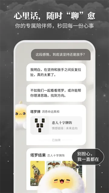 takuku塔罗牌App下载截图5