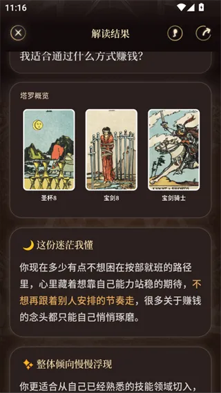 takuku塔罗牌