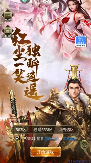 逍遥三国0.05折版