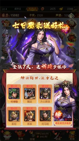 逍遥三国0.05折版