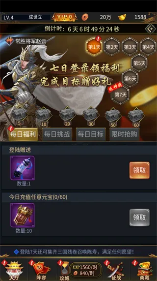 逍遥三国0.05折版