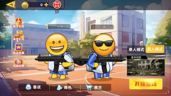 怎么玩截图1