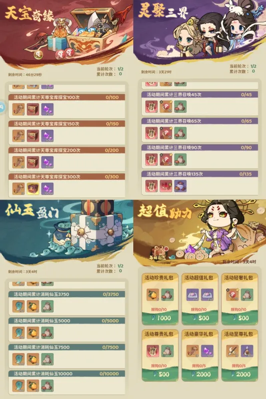 新手攻略3