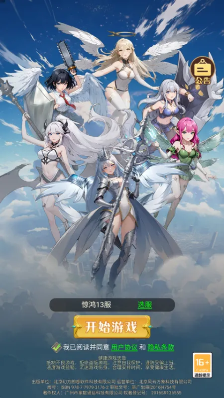 新手攻略截图1