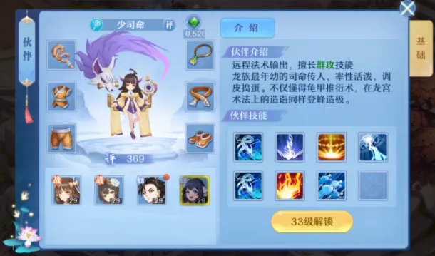 伙伴攻略1
