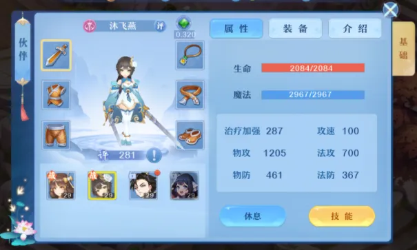 伙伴攻略2