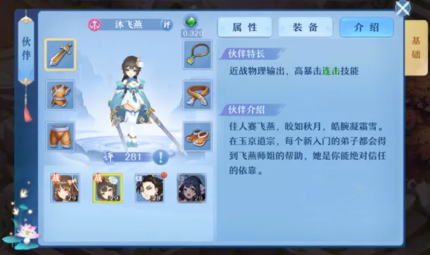 伙伴攻略4