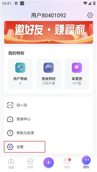 关闭直播推送2