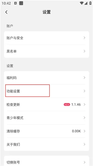关闭直播推送3