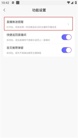 关闭直播推送4