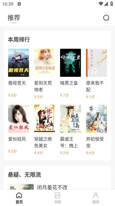开源小说阅读器免广告版截图3