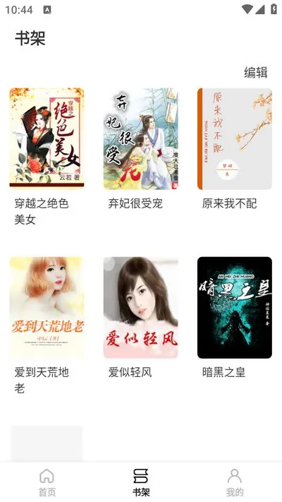开源小说阅读器免广告版截图4