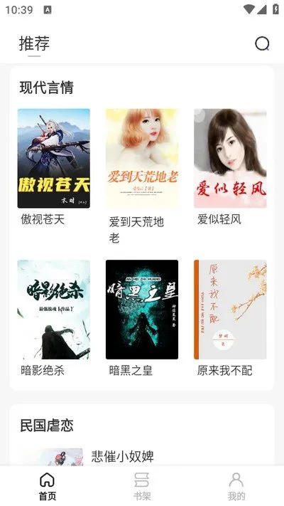 开源小说阅读器免广告版截图1