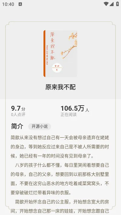 开源小说app怎么用 开源小说app怎么用